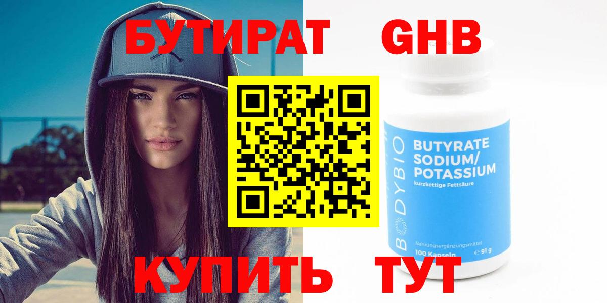 Бутират жидкий экстази Кумертау