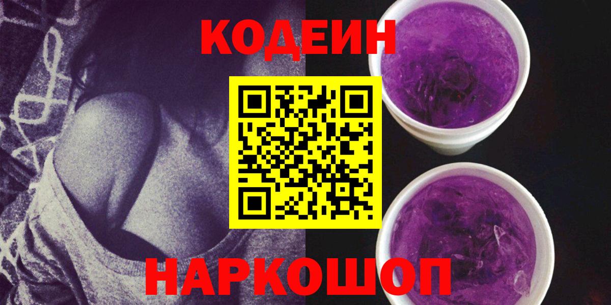 Кумертау  Codein Purple Drank  Codein Purple Drank  Вход с VPN 