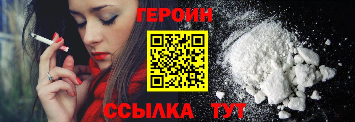 ГЕРОИН белый Кумертау