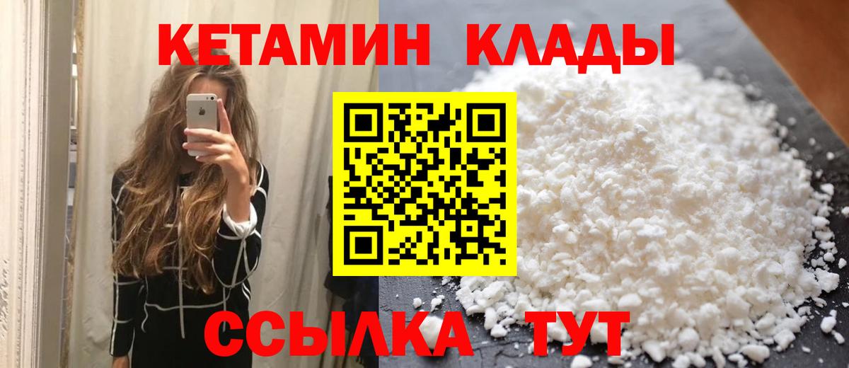 КЕТАМИН ketamine  Вход с VPN  Кумертау 